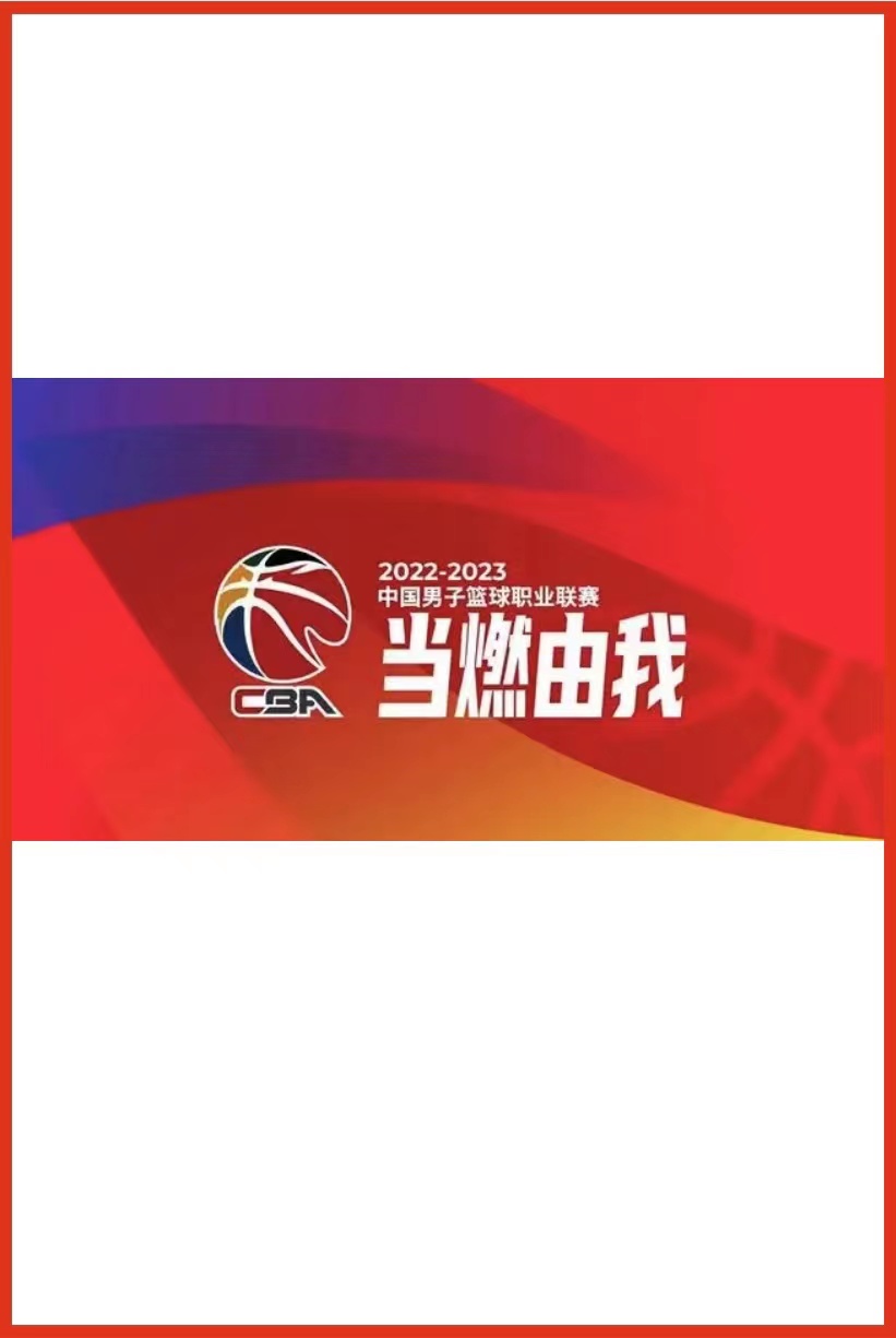 CBA 山西汾酒vs九台农商银行20241231